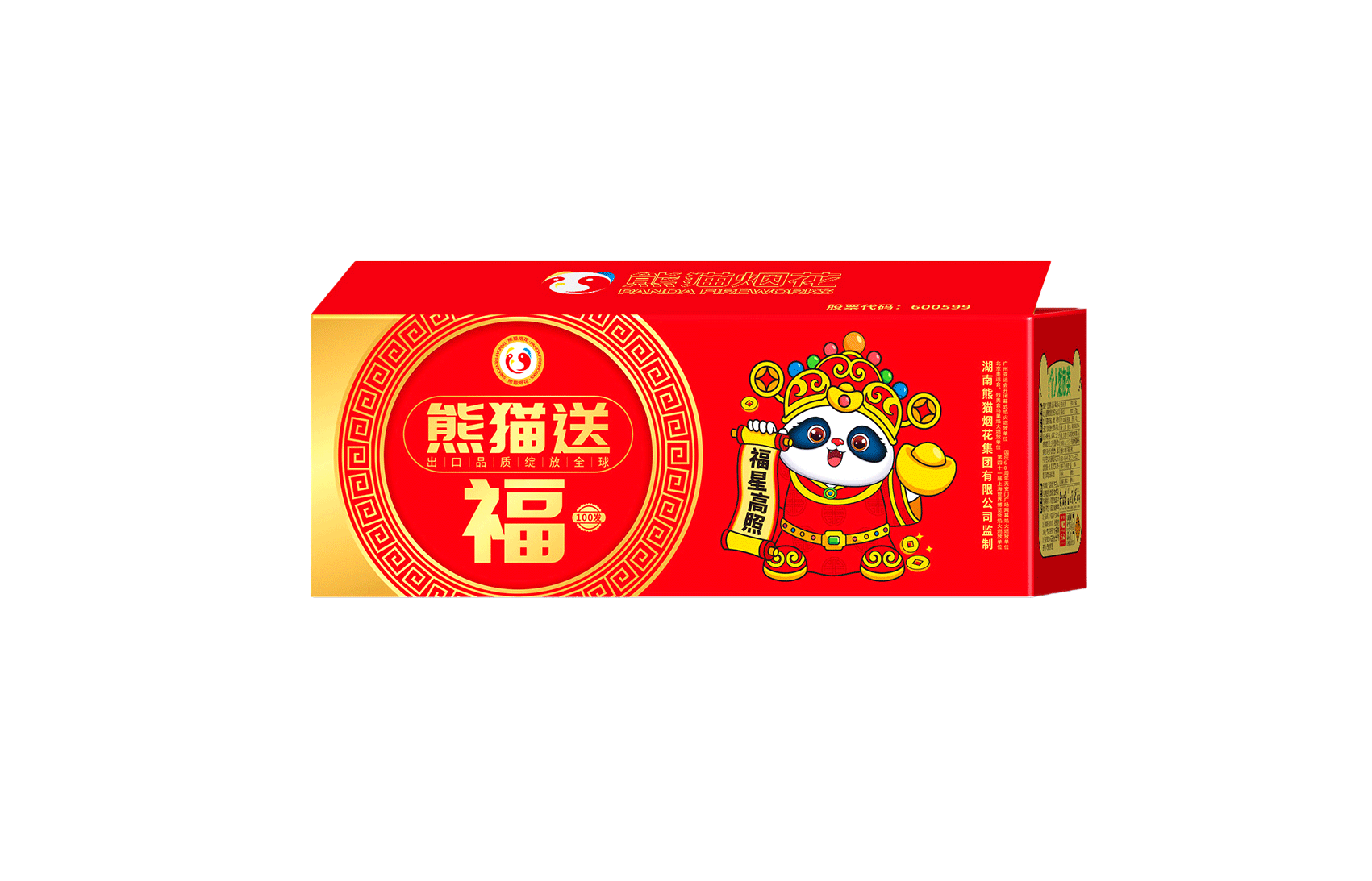 熊猫送福